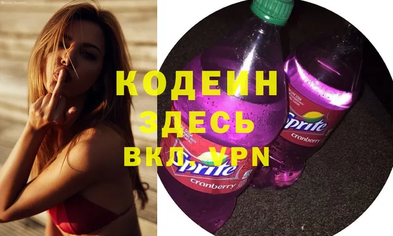 Кодеин Purple Drank  Верхотурье 